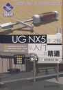 UG NX 5���İ�����ŵ���ͨ(1CD)