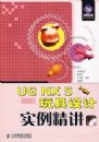 UG NX 5���İ�������ʵ������