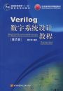 Verilog����ϵͳ��ƽ̳�