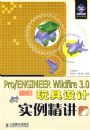 Pro/ENGINEER Wildfire 3.0���İ�������ʵ������(1DVD)
