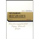 �ִ�ũҵ�����·����ģʽ�о�