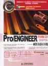 Pro/ENGINEERҰ���3.0��ѧ�ֲ�-ģ�����ƪ(����)
