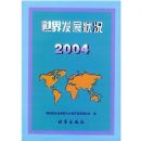 �����緢չ״����(2004)