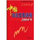 �й����η�չ����(2004)