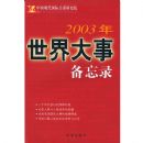 2003��������±���¼