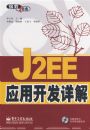 J2EEӦ�ÿ������