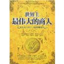 ��������ΰ�������:��̫���˵�ʮ�����׬Ǯ��