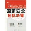 ���Ұ�ȫΣ������