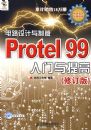 ��·������ư桪��Protel 99���������(�޶���)(1CD)