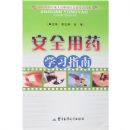 ��ȫ��ҩѧϰָ��