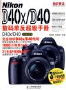 Nikon D40x/D40���뵥�������ֲ�