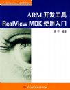 ARM �������� ReaIView MDK ʹ������
