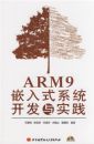 ARM9Ƕ��ʽϵͳ������ʵ��(�ڸ�����1�ţ�