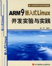 ARM9Ƕ��ʽLinux����ʵ����ʵ��