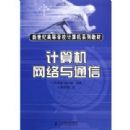 �����������ͨ�š��������͸ߵ�ѧУ�����ϵ�н̲�