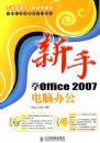 ����ѧOffice2007���԰칫