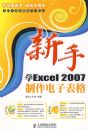 ����ѧExcel2007�������ӱ���