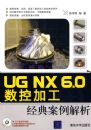 UG NX 6.0���ؼӹ����䰸������
