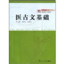 ҽ���Ļ�����������ҽѧϵ��