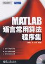 MATLAB���Գ����㷨����(������1��)