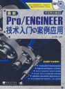����pro/ENGINEER����Ұ���4.0 ���������밸��Ӧ��