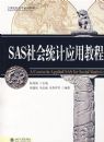 SAS���ͳ��Ӧ�ý̳�