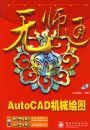 ��ʦͨ--AutoCAD��е��ͼ(������1��)