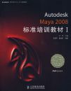 Autodesk Maya 2008��׼��ѵ�̲Ģ�(1DVD)