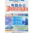 ��ѧ���Կ���ͨ-���԰칫3������ѧ��