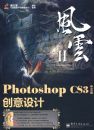 Photoshop CS3���İ洴�����(ȫ��)(��DVD����1��)