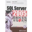 SQL Server 2005���ݿ�ϵͳ������ʵ��(����)