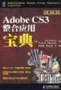 Adobe CS3����Ӧ�ñ���