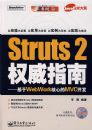 Struts 2 Ȩ��ָ��:����WebWork���ĵ�MVC����(������)