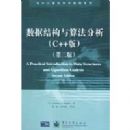 ���ݽṹ���㷨����(C++���2��)/