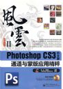 Photoshop CS3���İ�ͨ�����ɰ�Ӧ�þ���(������1��)
