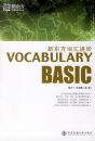 �¶����ʻ����.VOCABULARY BASIC �¶�������Ӣ��ѧϰ����