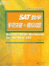 SAT ��ѧר��ͻ����ģ�����⡪�¶�������Ӣ��ѧϰ����