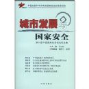 ���з�չ����Ұ�ȫ�����������й����Ұ�ȫ��̳�ļ�