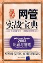 Windows Server 2003���������������ʵս���䣩