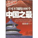 ���ɲ�֪��1000���й�֮��