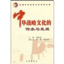 �л�ս���Ļ��Ĵ����뷢չ�����׽��л�ս���Ļ���̳�ļ�