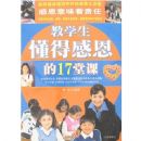 ��ѧ�����øж���17�ÿ�