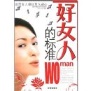 ��Ů�˵ı�׼��������Ů���������˶���