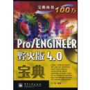 Pro/ENGINEERҰ���4.0����(������1��)