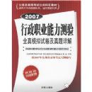 ����ְҵ����ȫ��ģ���Ծ���������⣨2007��