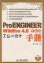 Pro/ENGINEER Wildfire 4.0���İ湤ҵ����ֲ�