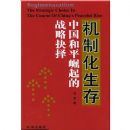 ���ƻ����棺�й���ƽ�����ս�������