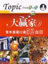 ��Ӯ�ң�����Ӣ�����52���⣨ToPIC FROMATOZ1������1MP3��