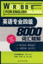 Ӣ��רҵ�ļ�8000�ʻ㾫��