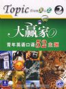 ��Ӯ�ң�����Ӣ�����52���⣨ToPIC FROMATOZ2������1MP3��